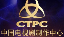 中国电视剧制作中心有限责任公司,打造国产电视剧的领军力量